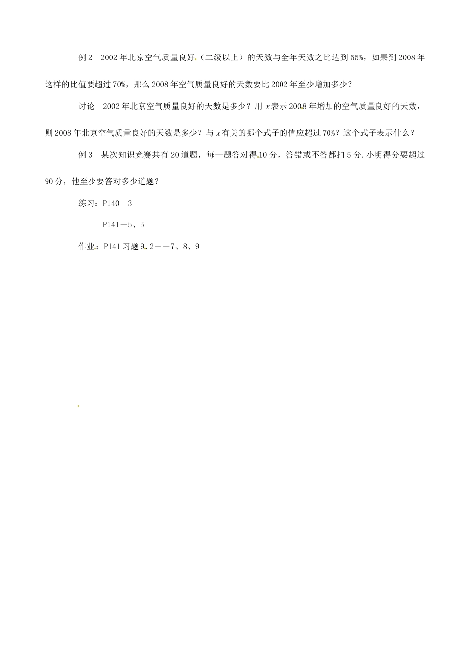 内蒙古乌拉特中旗二中七年级数学下册 9.2实际问题与一元一次不等式（一）教案_第2页