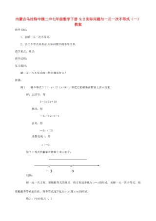 内蒙古乌拉特中旗二中七年级数学下册 9.2实际问题与一元一次不等式（一）教案