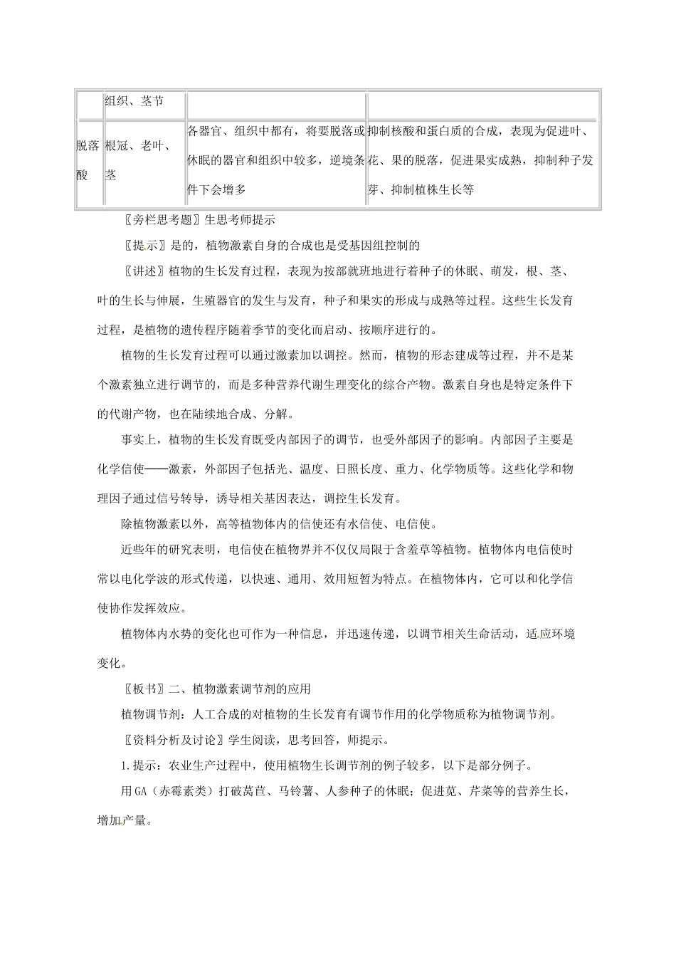 高中生物 3.3《其他植物激素》教案（1） 新人教版必修3_第3页