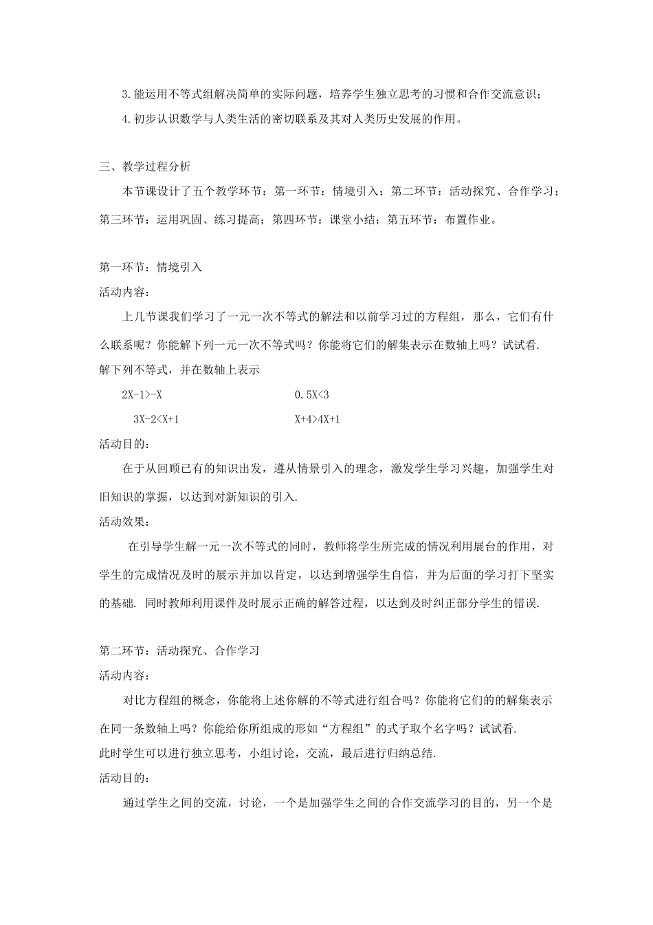 辽宁省辽阳九中八年级数学下册《1.6 一元一次不等式组（一）》教案 北师大版_第2页