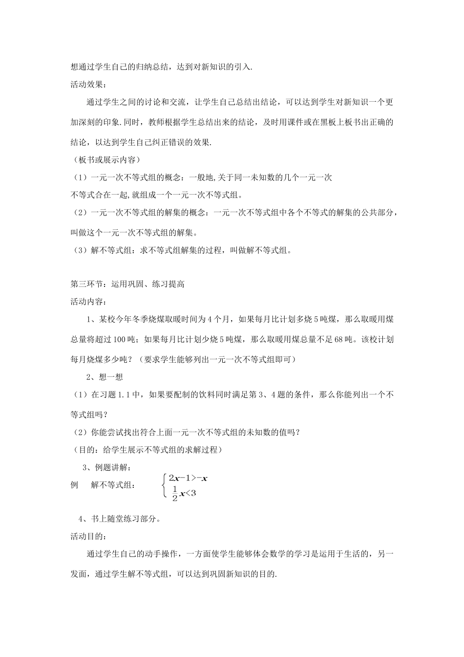 辽宁省辽阳九中八年级数学下册《1.6 一元一次不等式组（一）》教案 北师大版_第3页