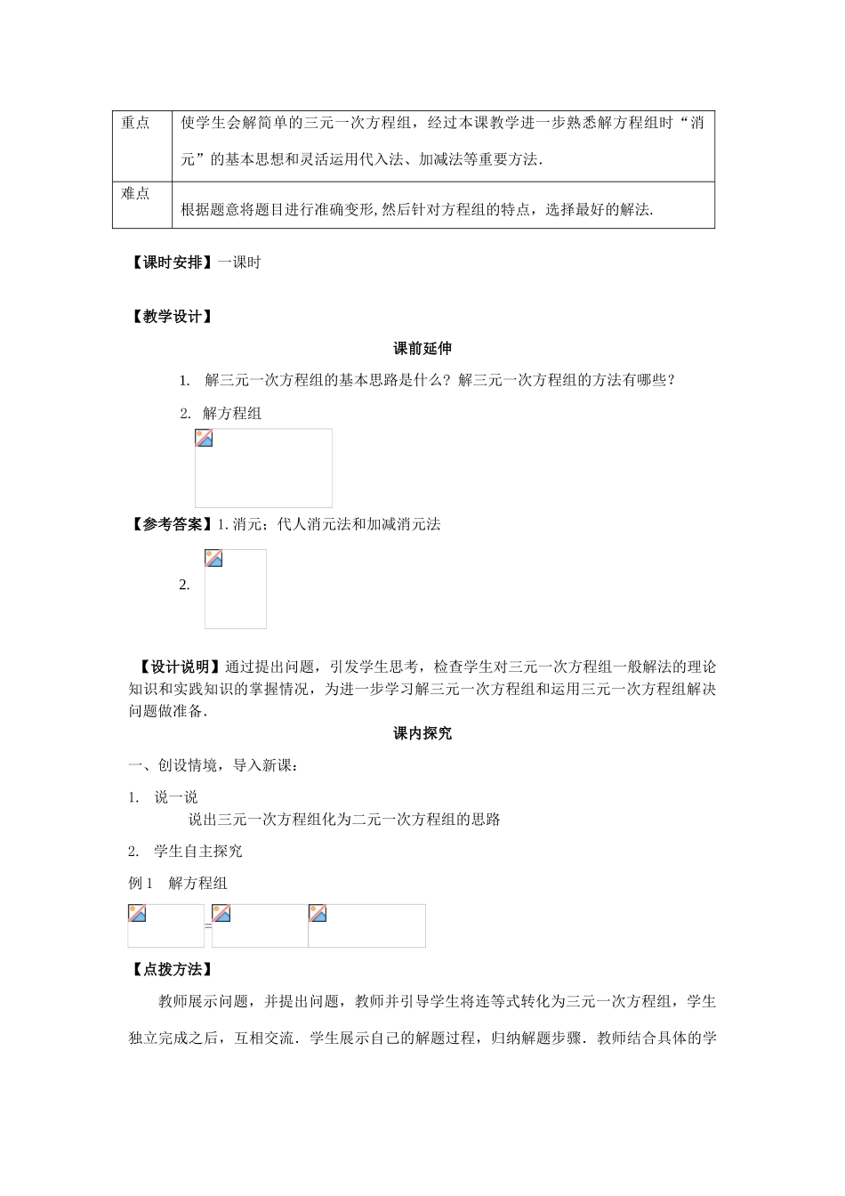 七年级数学下册《三元一次方程组解法举例2》课案 新人教版_第2页