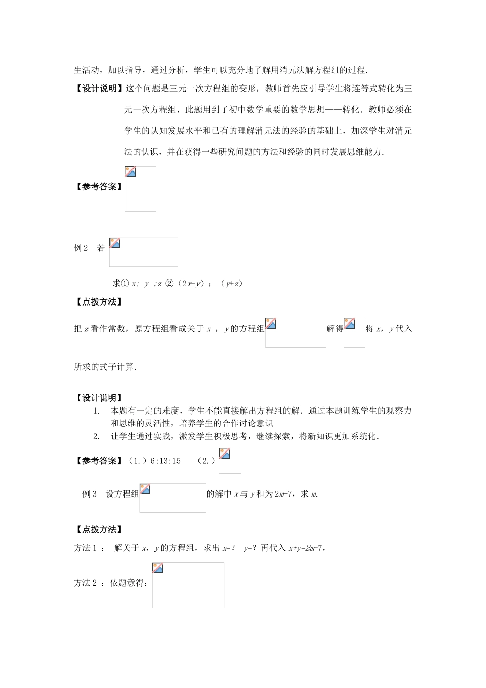 七年级数学下册《三元一次方程组解法举例2》课案 新人教版_第3页