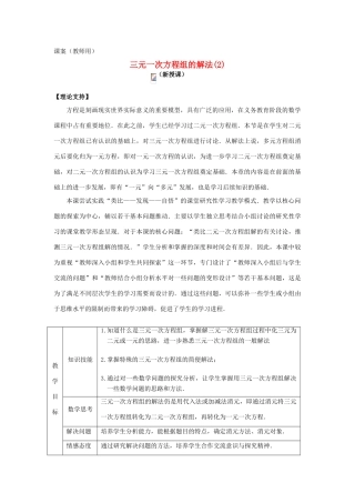 七年级数学下册《三元一次方程组解法举例2》课案 新人教版