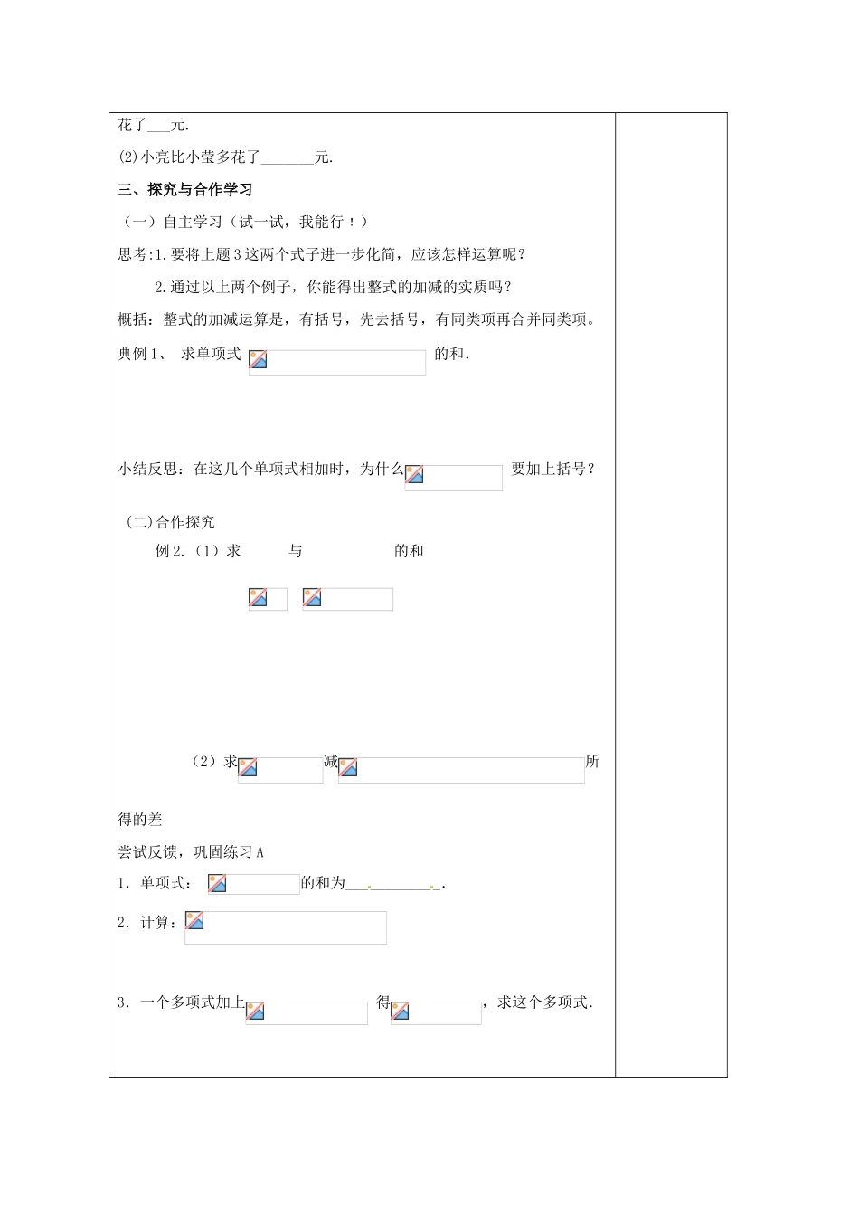 七年级数学上册 第六章 整式的加减 6.4 整式的加减教案 （新版）青岛版-（新版）青岛版初中七年级上册数学教案_第2页