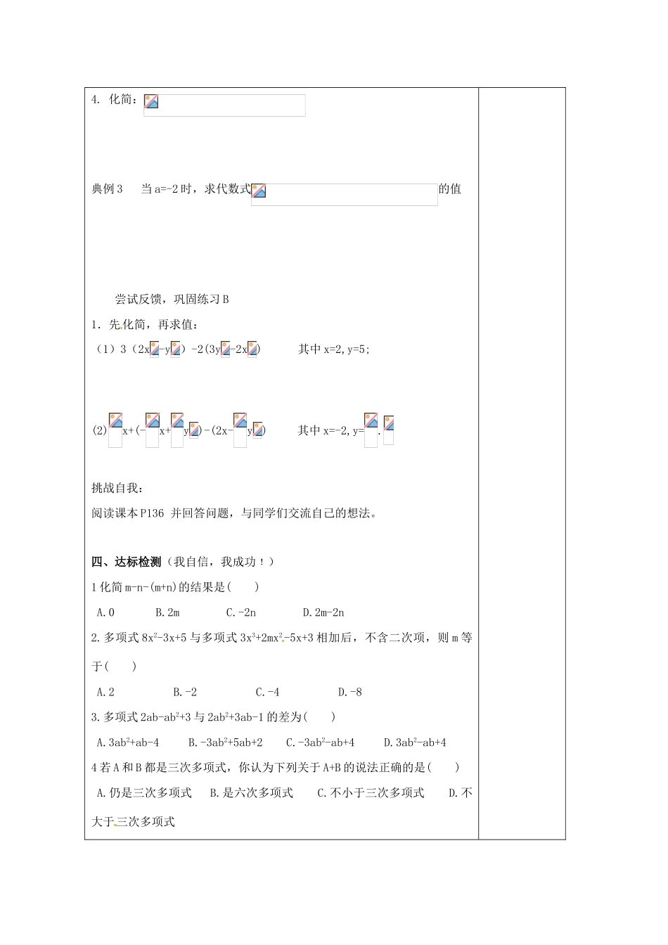 七年级数学上册 第六章 整式的加减 6.4 整式的加减教案 （新版）青岛版-（新版）青岛版初中七年级上册数学教案_第3页
