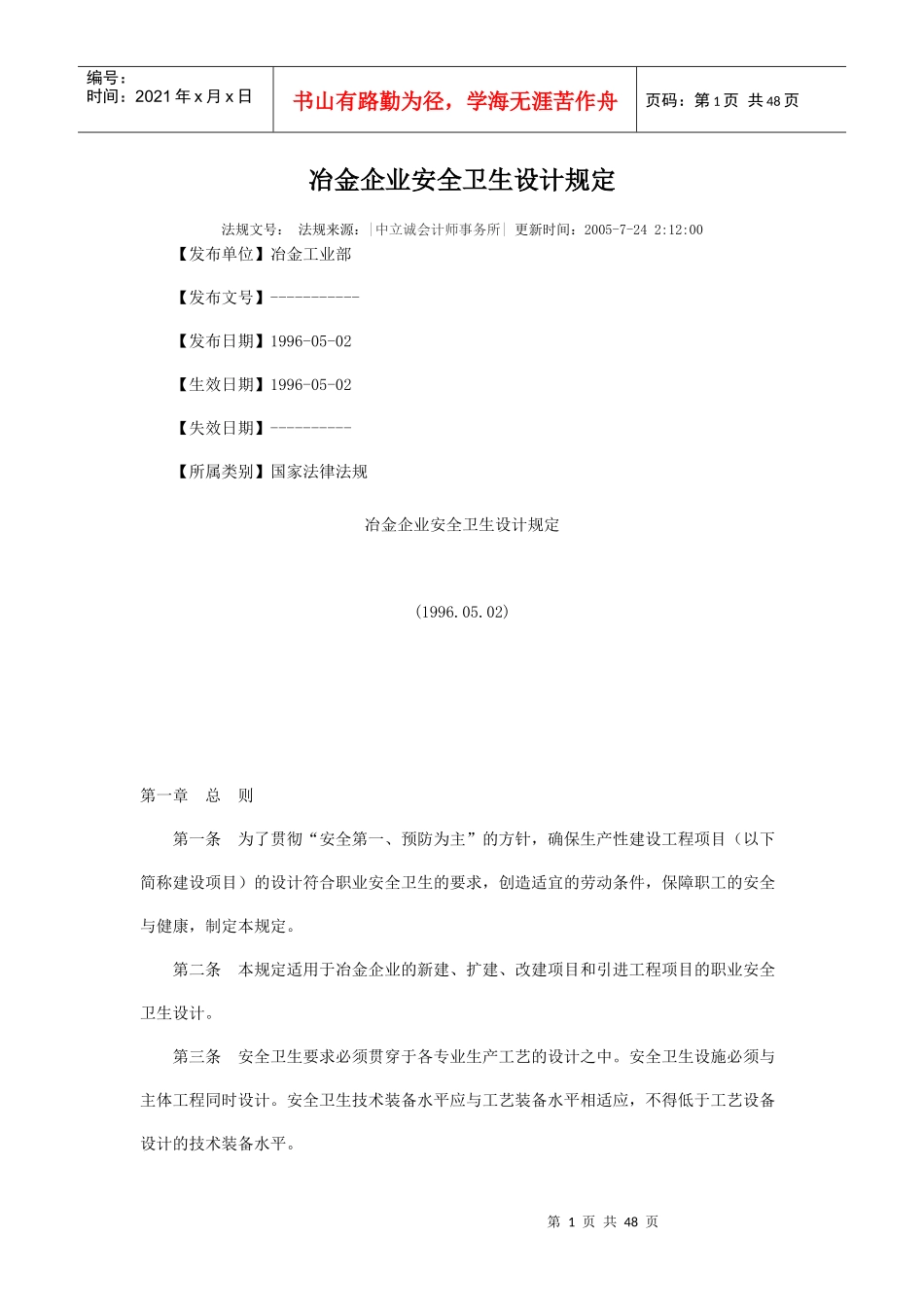 冶金企业安全卫生设计规定_第1页