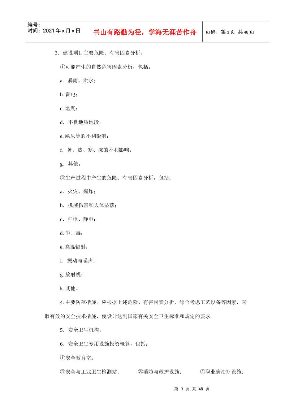 冶金企业安全卫生设计规定_第3页