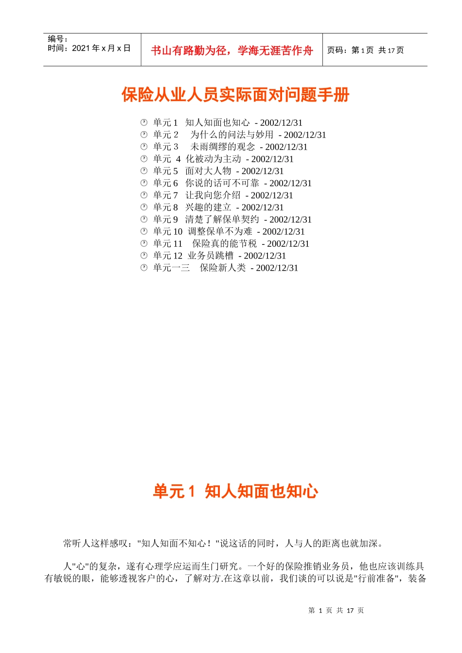 保险从业人员实际面对问题手册_第1页