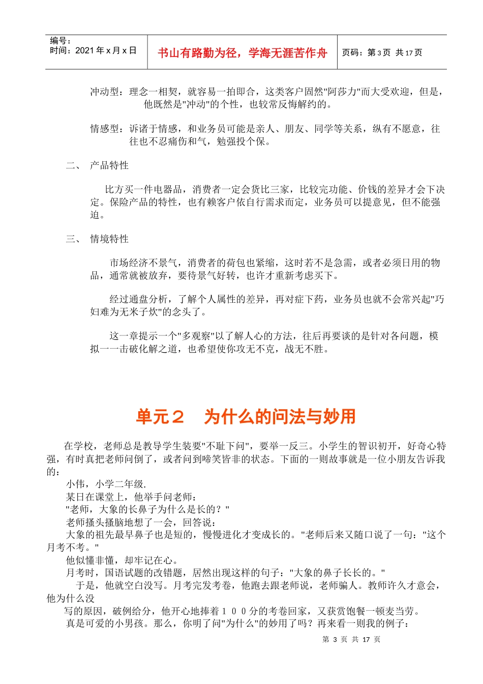 保险从业人员实际面对问题手册_第3页