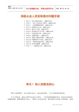 保险从业人员实际面对问题手册