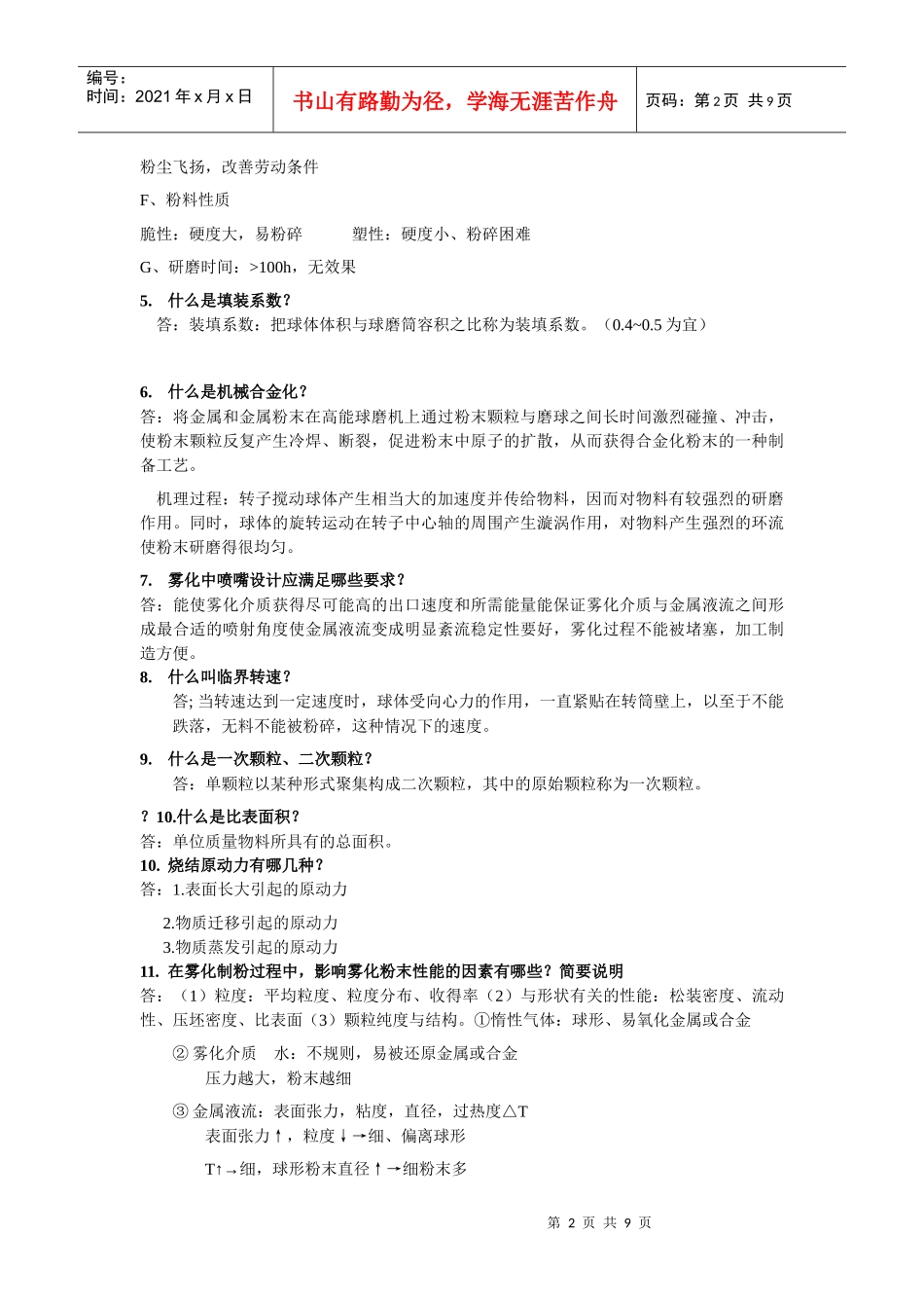 内蒙古科技大学《粉末冶金》47题_第2页
