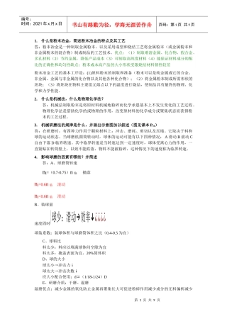 内蒙古科技大学《粉末冶金》47题
