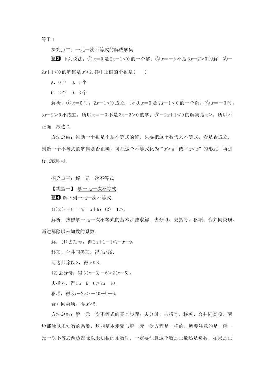 秋八年级数学上册 第4章 一元一次不等式（组）4.3 一元一次不等式的解法第1课时 一元一次不等式的解法教案1（新版）湘教版-（新版）湘教版初中八年级上册数学教案_第2页