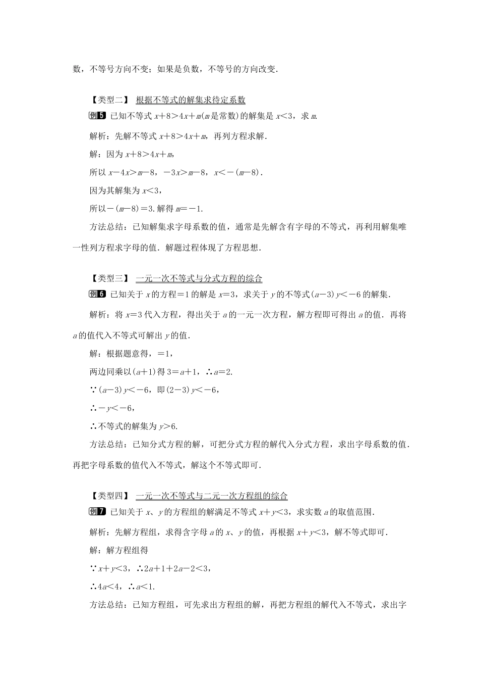 秋八年级数学上册 第4章 一元一次不等式（组）4.3 一元一次不等式的解法第1课时 一元一次不等式的解法教案1（新版）湘教版-（新版）湘教版初中八年级上册数学教案_第3页