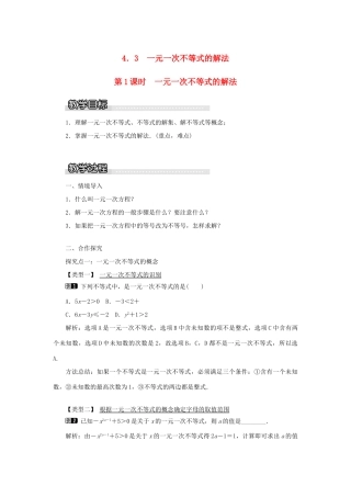 秋八年级数学上册 第4章 一元一次不等式（组）4.3 一元一次不等式的解法第1课时 一元一次不等式的解法教案1（新版）湘教版-（新版）湘教版初中八年级上册数学教案
