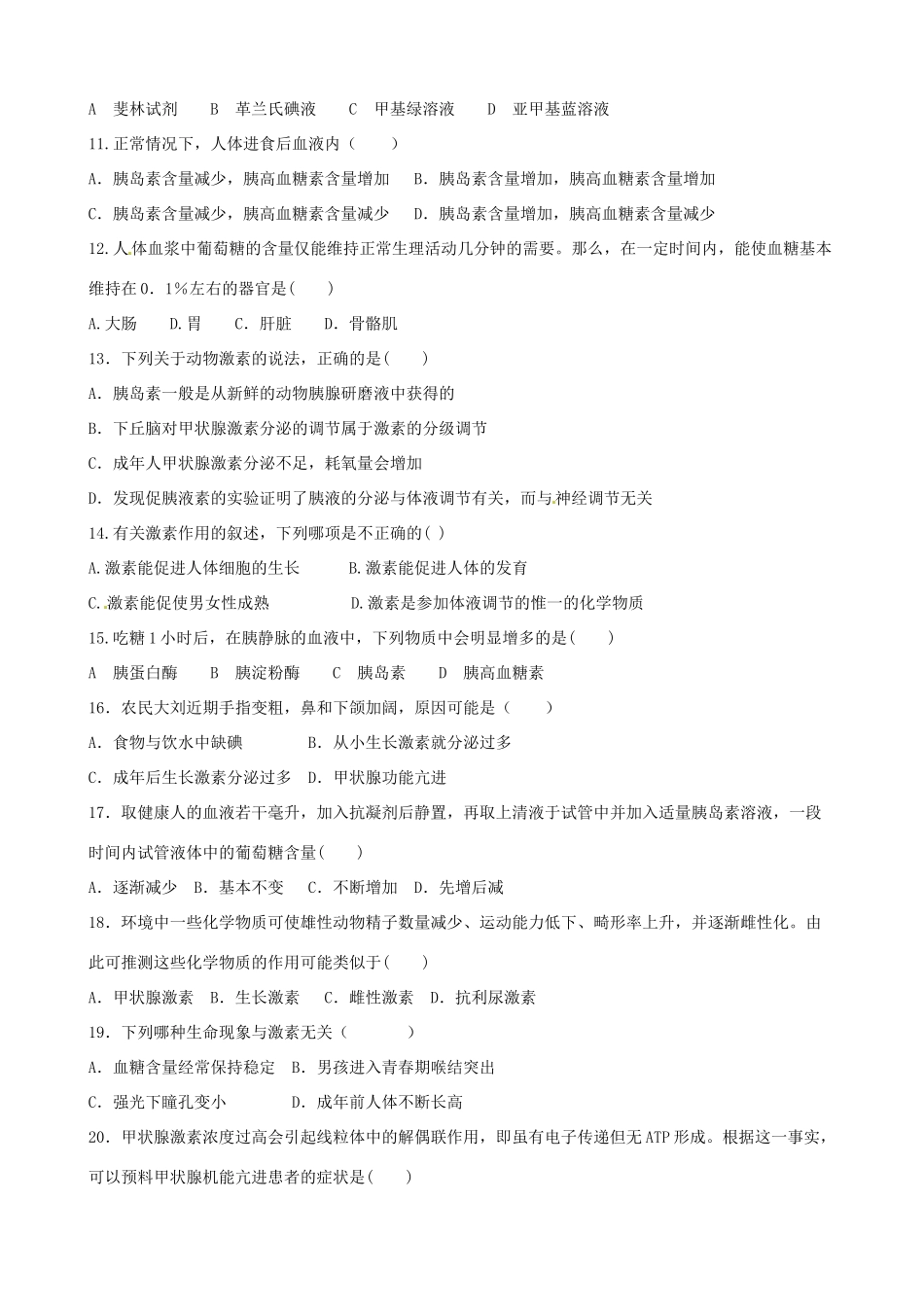 高中生物《第二章 动物和人体生命活动的调节 第2节 通过激素的调节》专项测试题 新人教版必修3 _第2页