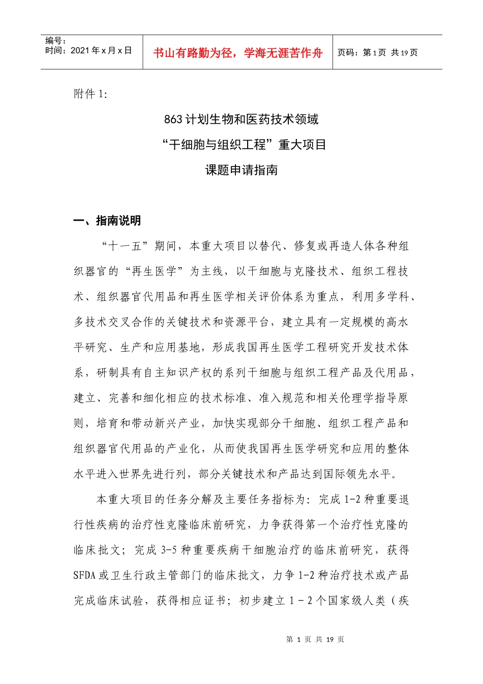 863计划生物和医药技术领域_第1页