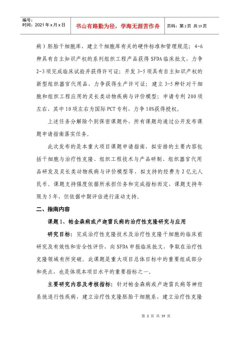 863计划生物和医药技术领域_第2页