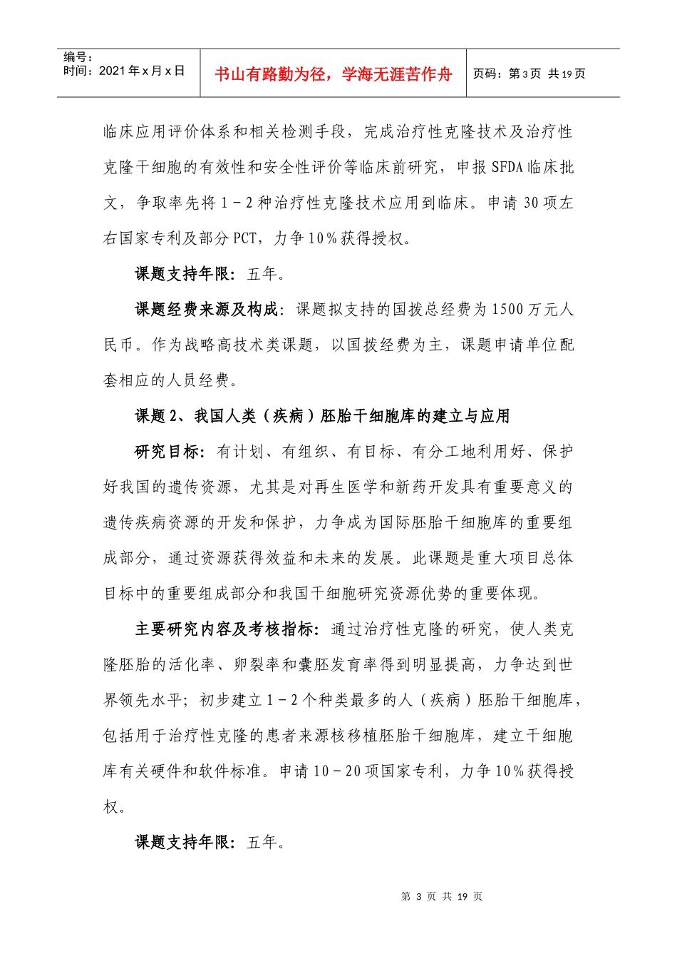 863计划生物和医药技术领域_第3页