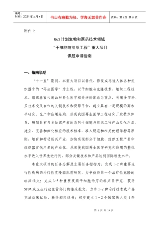 863计划生物和医药技术领域