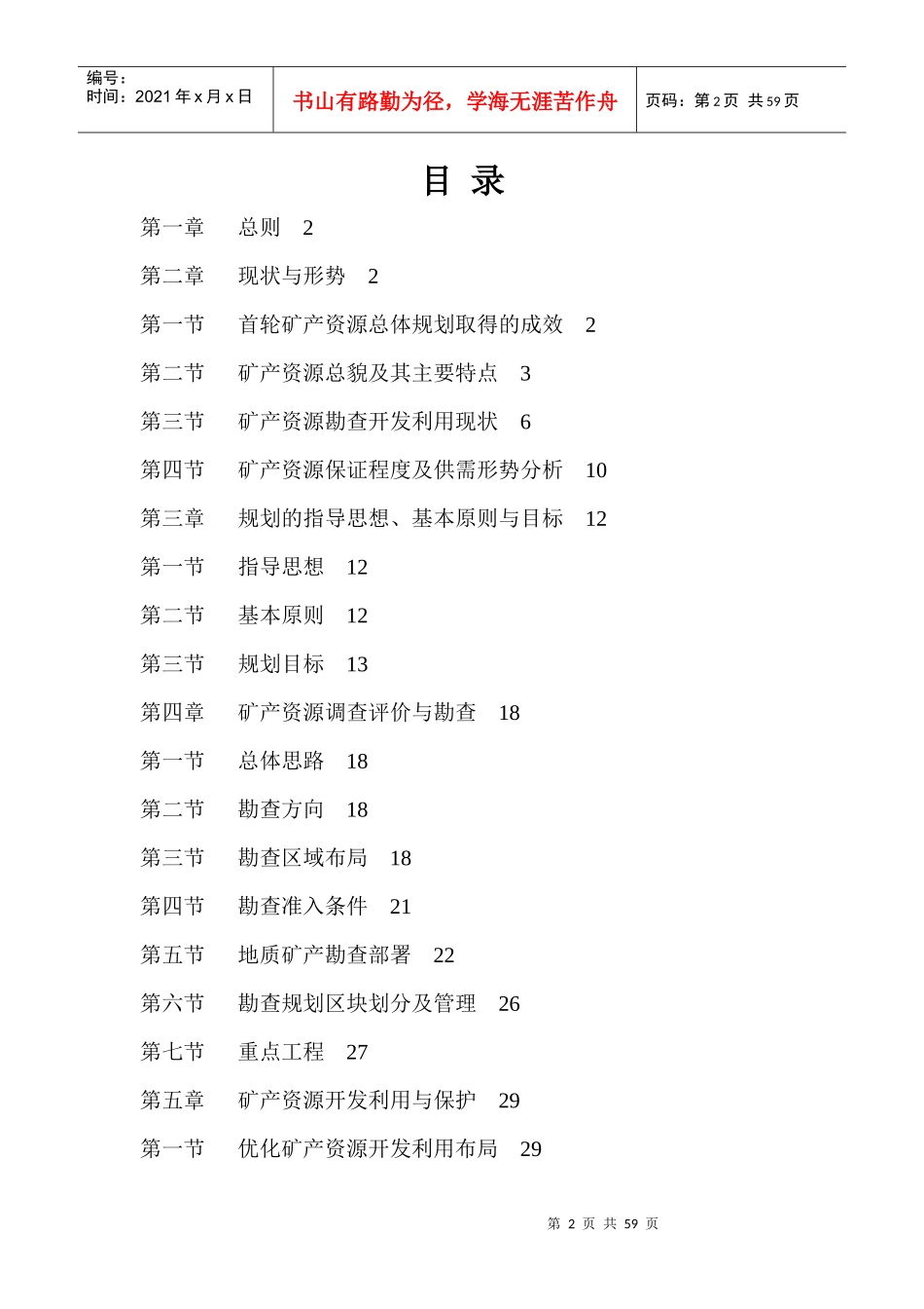 兴安盟矿产资源总体规划_第2页