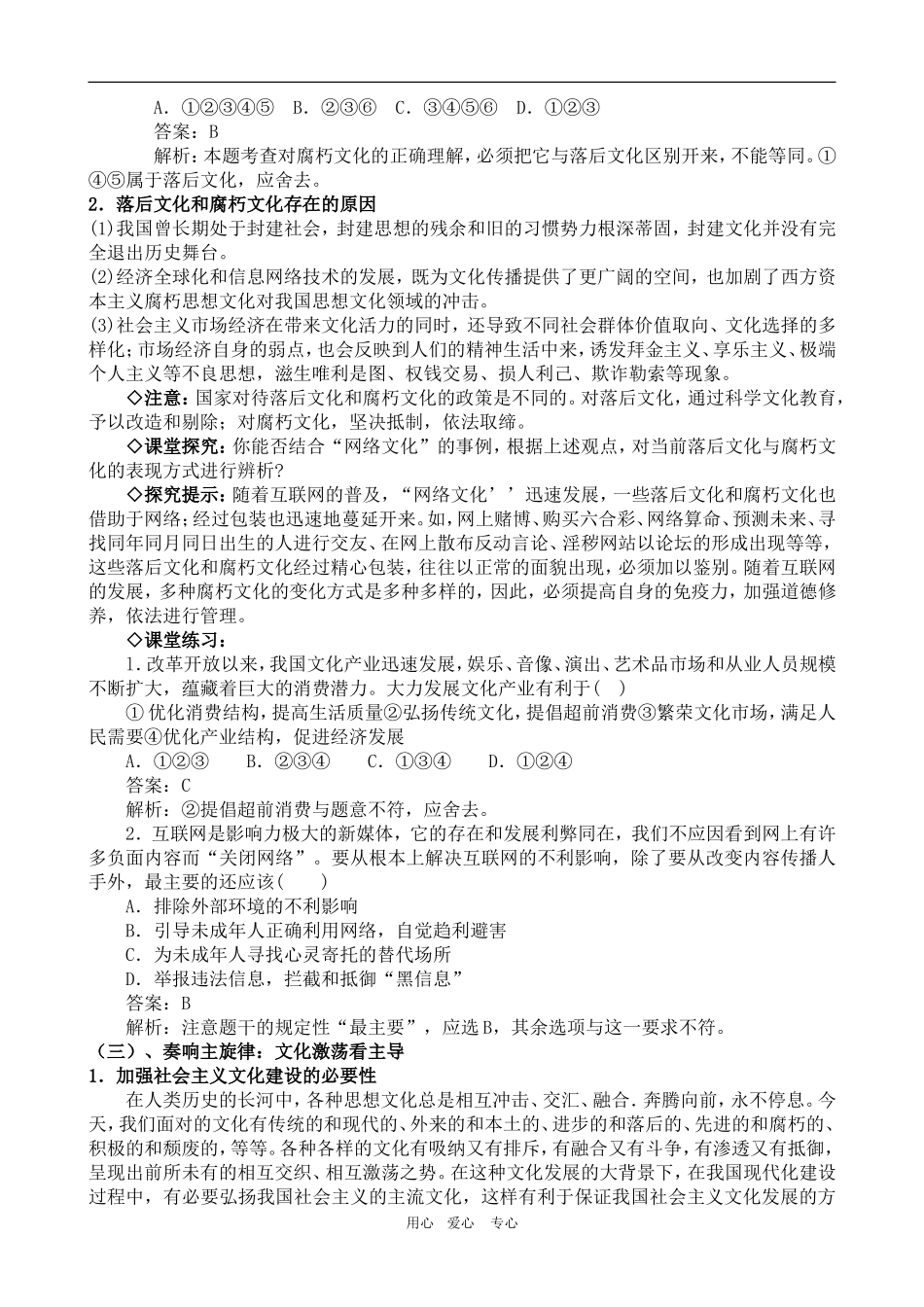 高二政治备课第四单元教案：4.8.2《在文化生活中选择》 新人教版必修3_第2页