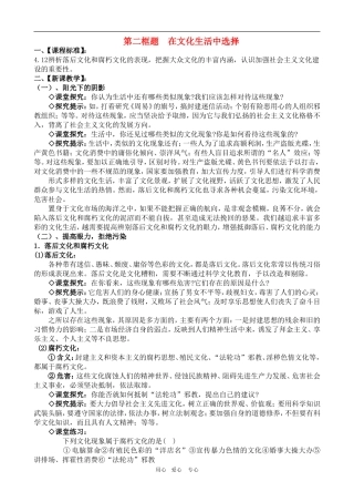 高二政治备课第四单元教案：4.8.2《在文化生活中选择》 新人教版必修3