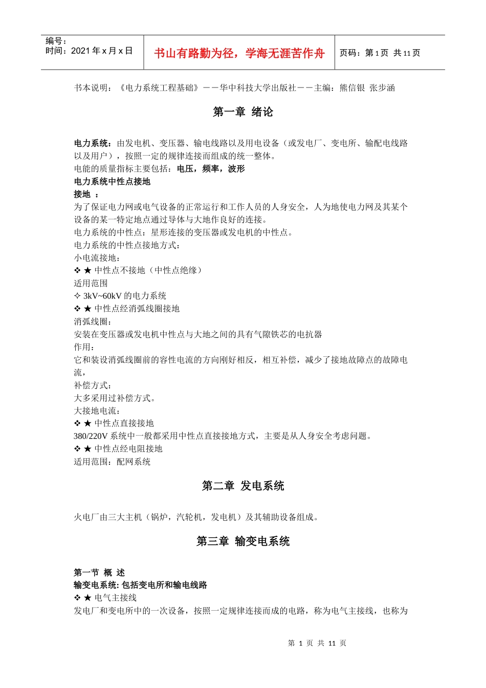 书本说明电力系统工程基础--华中科技大学出版社-..._第1页