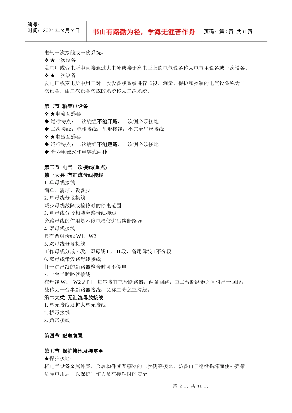 书本说明电力系统工程基础--华中科技大学出版社-..._第2页