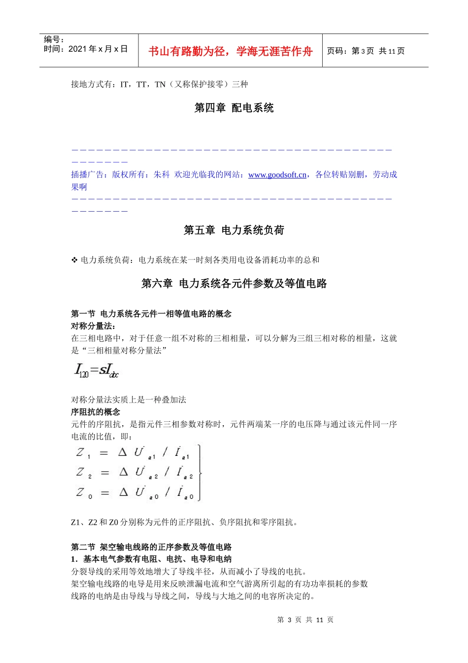 书本说明电力系统工程基础--华中科技大学出版社-..._第3页