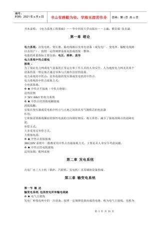 书本说明电力系统工程基础--华中科技大学出版社-...