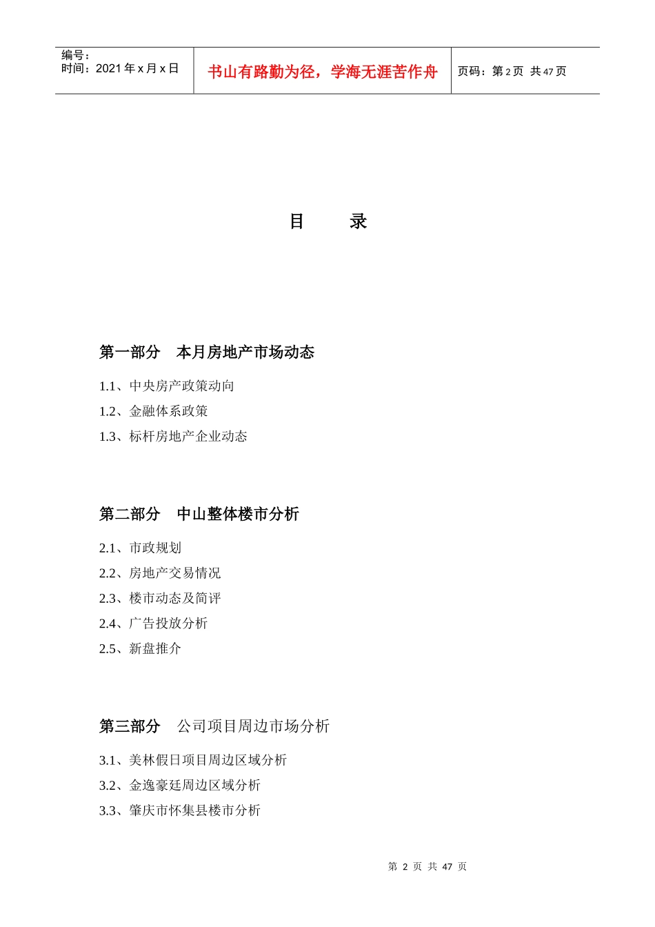 中山市XXXX年7月房地产市场月报_第2页