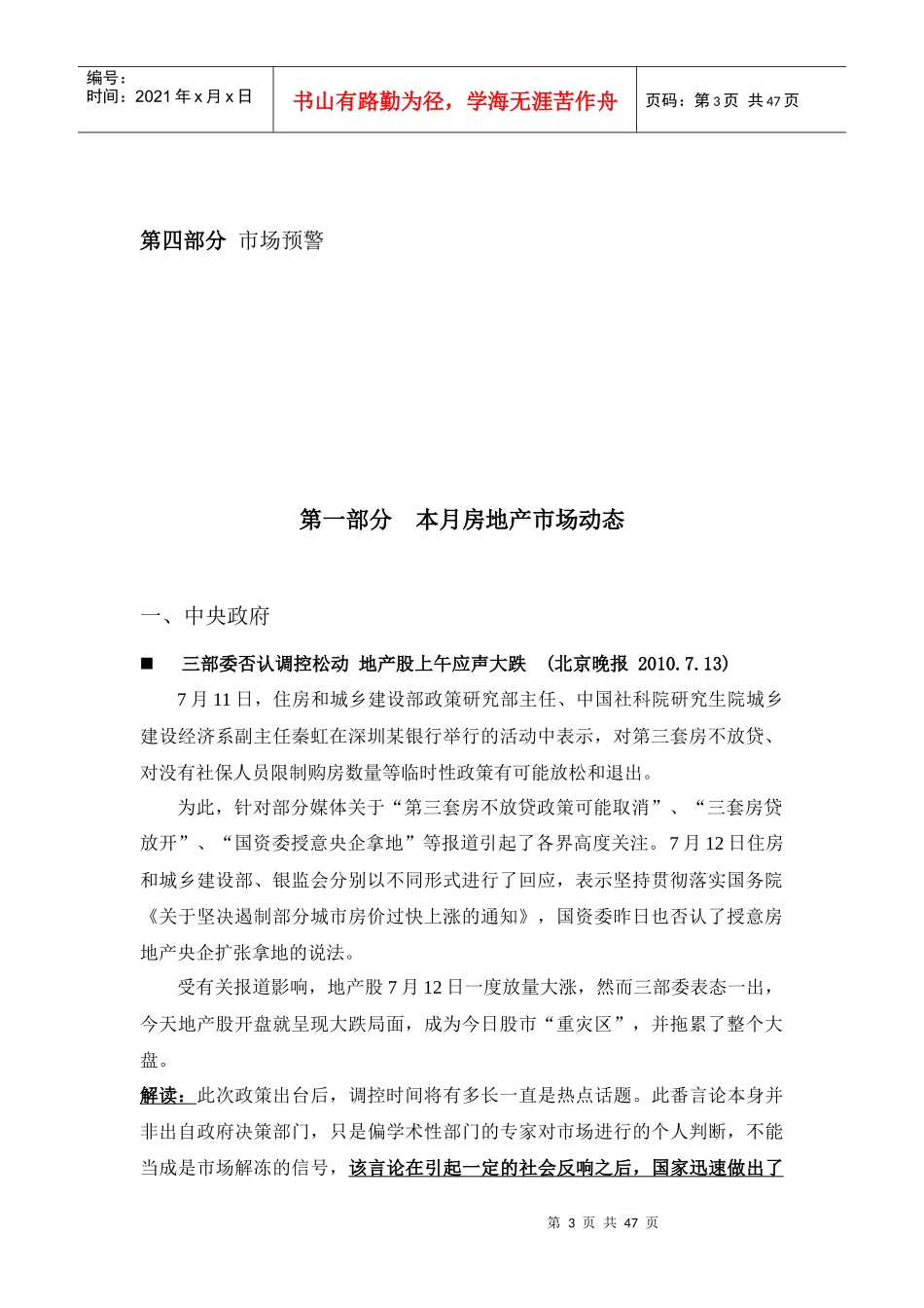 中山市XXXX年7月房地产市场月报_第3页