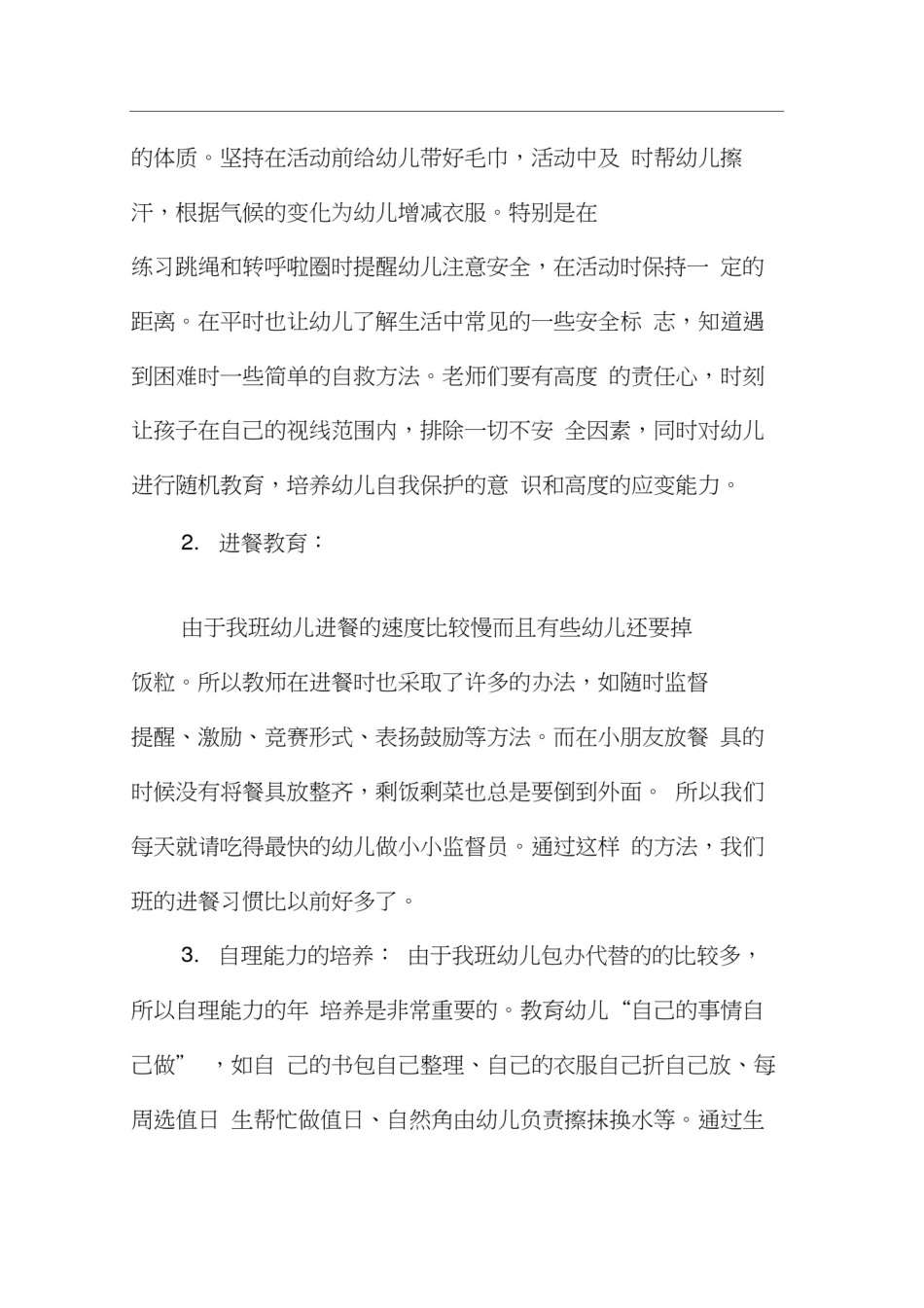 幼儿园大班保育工作心得范文5篇_第2页