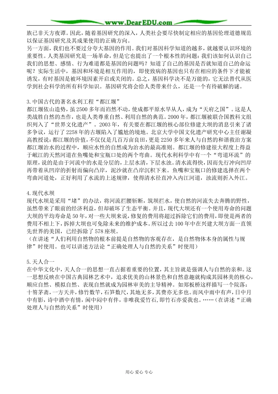 高二政治自然界的存在与发展是客观的 备课资料 人教版_第2页