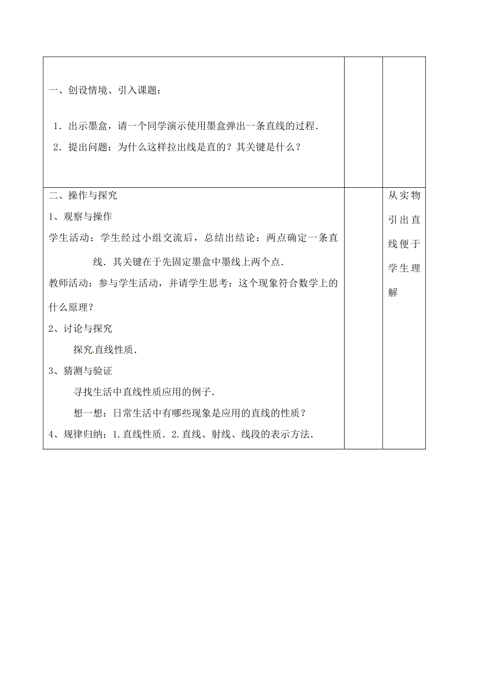 辽宁省大连市67中七年级数学上册 直线 射线 线段（1）教学设计 华东师大版_第2页