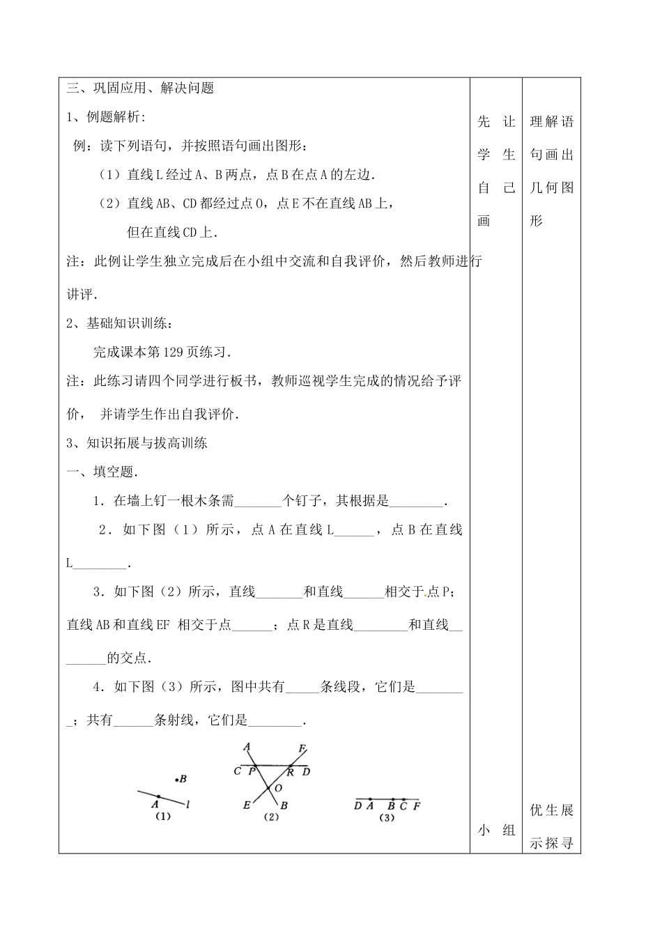 辽宁省大连市67中七年级数学上册 直线 射线 线段（1）教学设计 华东师大版_第3页