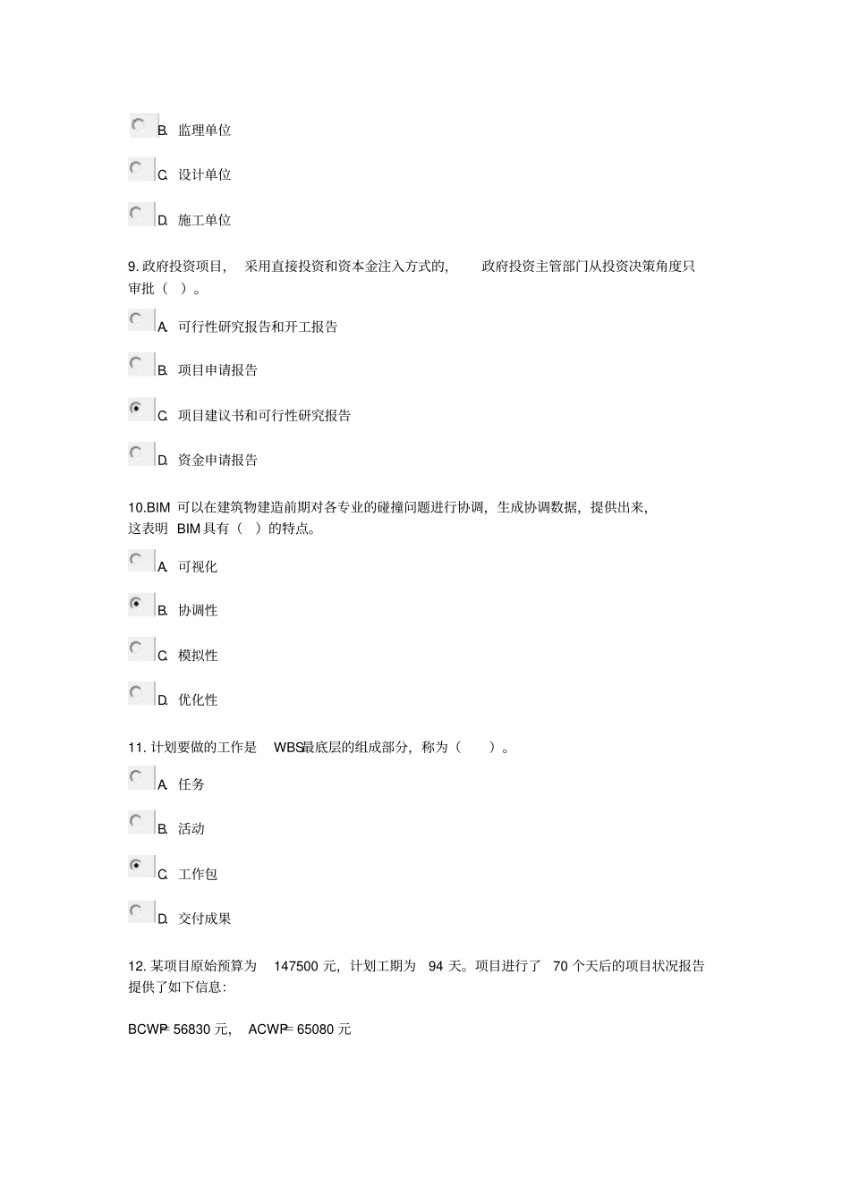 全国咨询工程师继续教育工程项目管理考试试题及答案_第3页