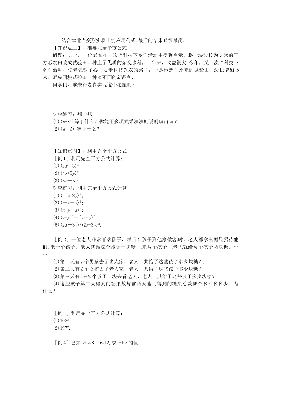 山东省青岛胶南市黄山经济区七年级数学上册《平方差、完全平方公式》教案_第2页