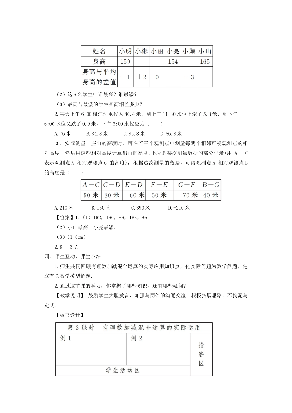 七年级数学上册 第二章 有理数及其运算6 有理数的加减混合运算第3课时 有理数加减混合运算的实际应用教案 （新版）北师大版-（新版）北师大版初中七年级上册数学教案_第2页