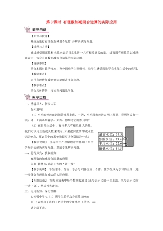 七年级数学上册 第二章 有理数及其运算6 有理数的加减混合运算第3课时 有理数加减混合运算的实际应用教案 （新版）北师大版-（新版）北师大版初中七年级上册数学教案