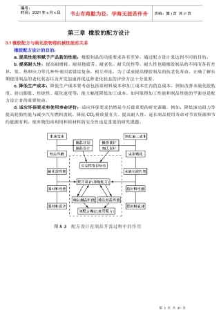 3 第三章 橡胶的配方设计 120213