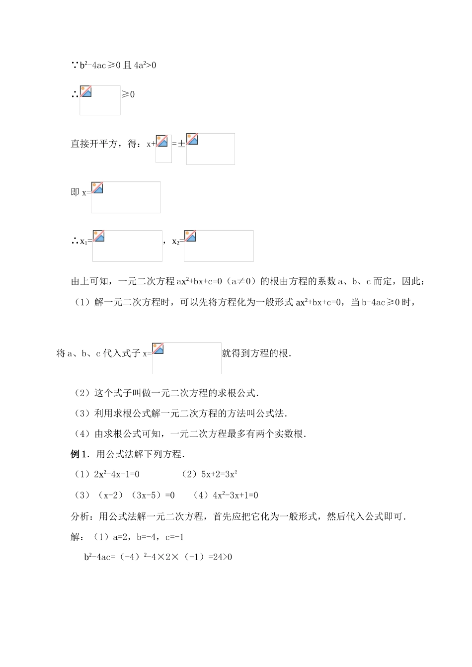 九年级数学上册22.2.3 公式法教案新人教版_第3页
