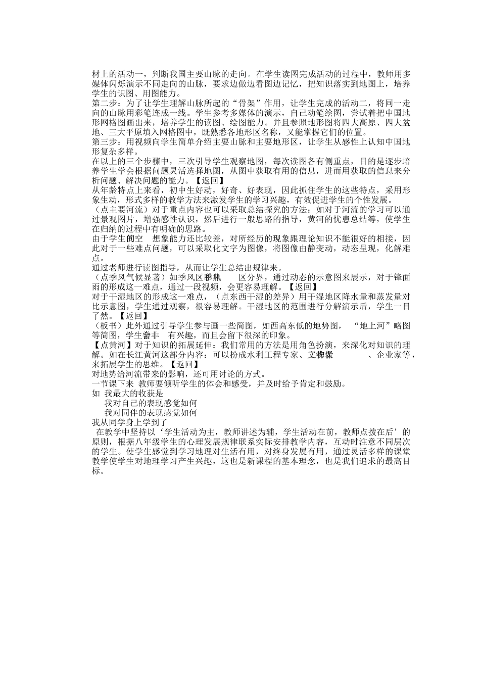 辽宁省沈阳市第四十五中学八年级地理上册 第二章 中国的自然资源说课稿 新人教版_第3页