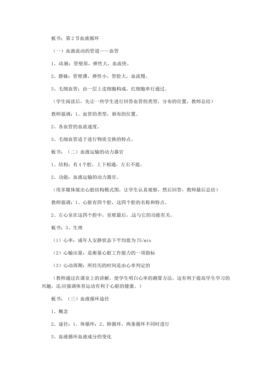 七年级生物下册 9.2 血液循环教学设计 北师大版-北师大版初中七年级下册生物教案_第2页