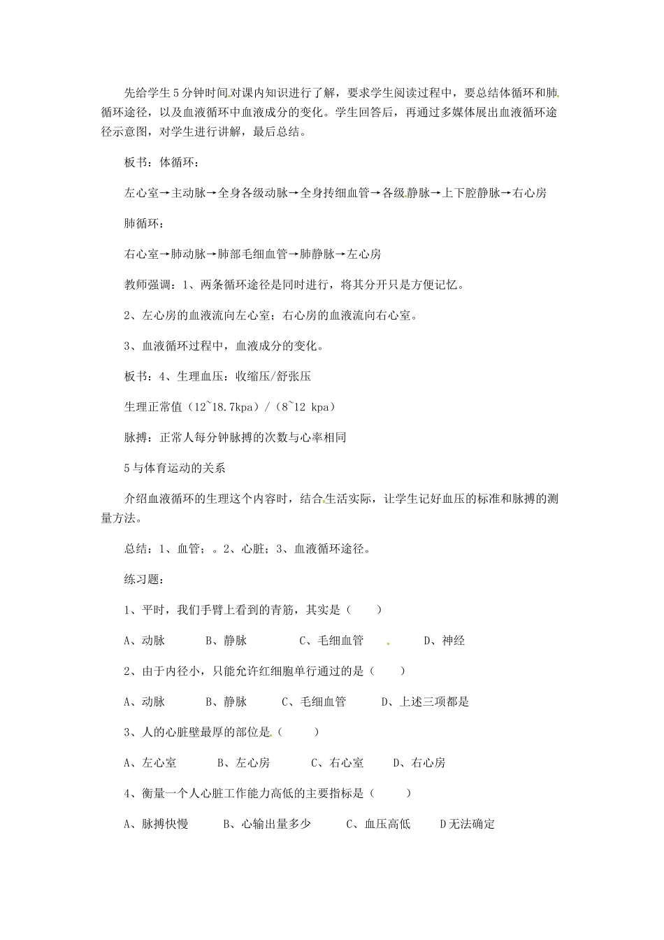 七年级生物下册 9.2 血液循环教学设计 北师大版-北师大版初中七年级下册生物教案_第3页