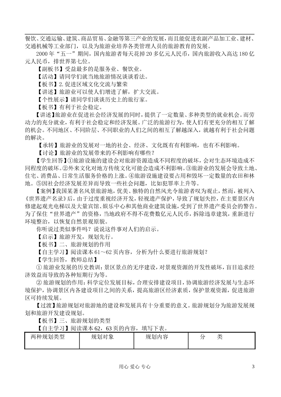 高中地理 3.1旅游规划概述教案 湘教版选修3_第3页