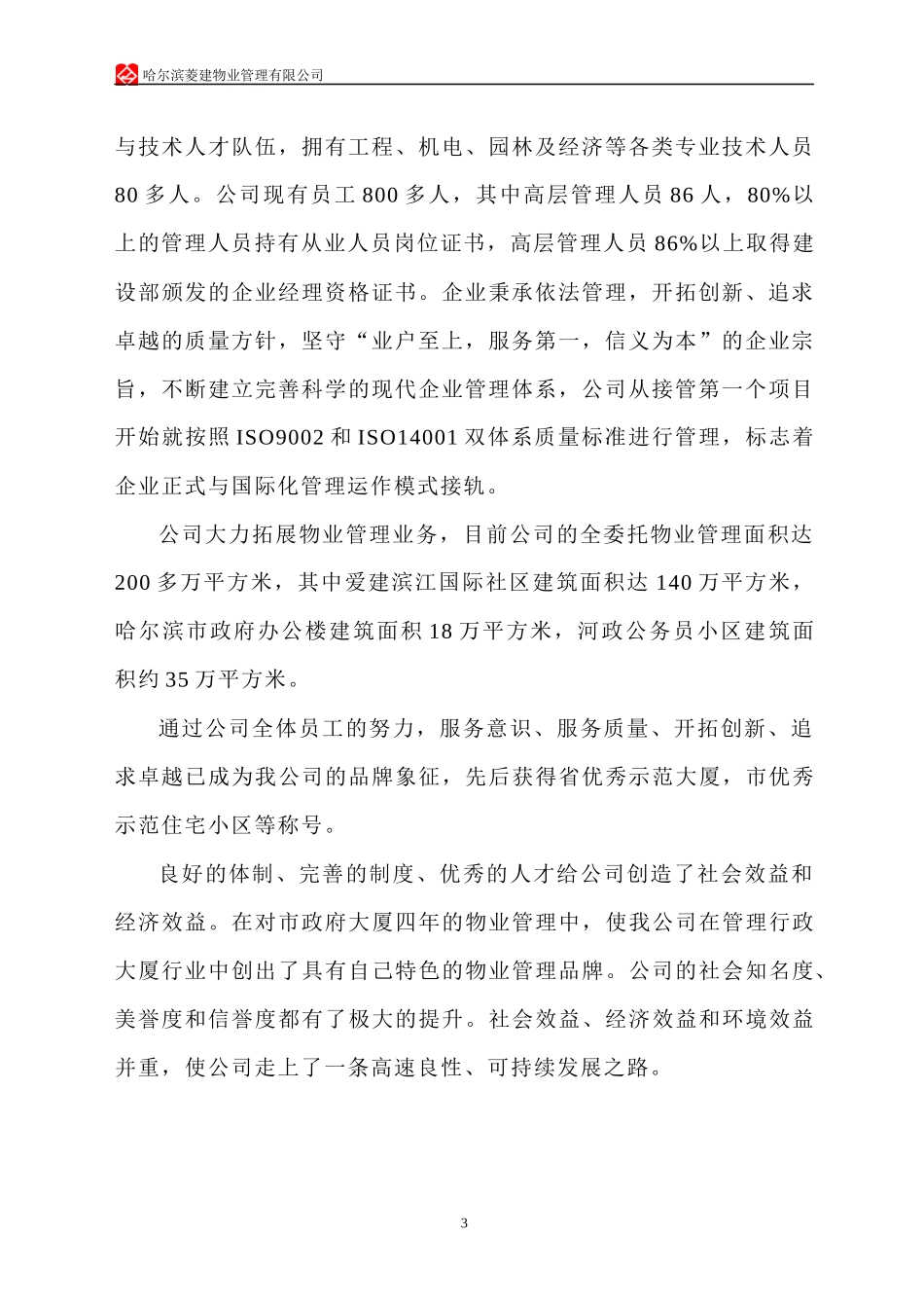 办公楼物业管理方案(DOC 94页)_第3页