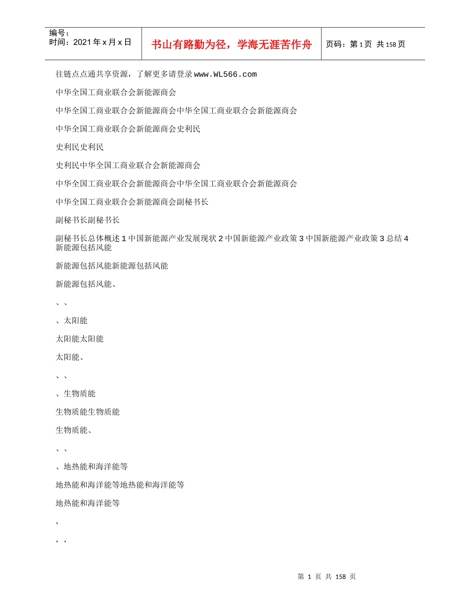 中国新能源产业现状及政策_第1页